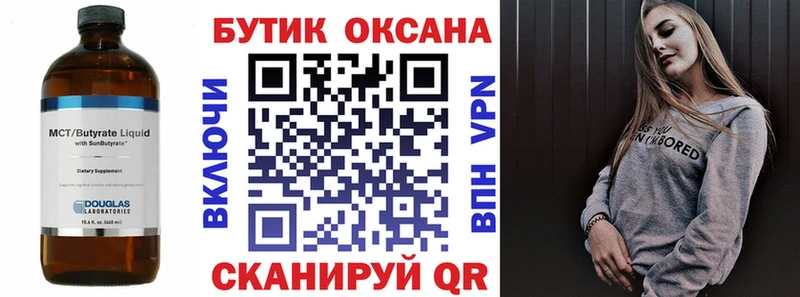 Бутират бутик  купить закладку  Нелидово 